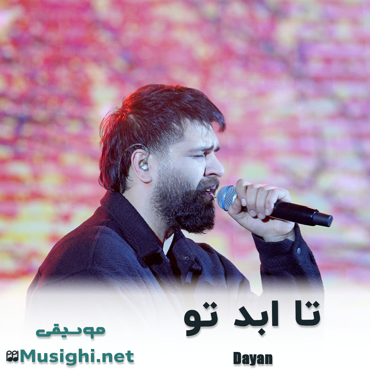 مشاهده تصویر دانلود آهنگ یه گوشهی قلبم تا ابد تو عشقی که بینمونه رو بغل کن دایان دانلود اهنگ یه گوشهی قلبم تا ابد تو عشقی که بینمونه رو بغل کن دایان